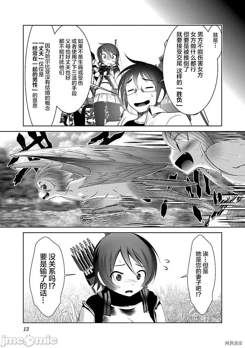 科学存在的人外娘观察日记 科学存在的人外娘观察日记 - 第31话 - 拷贝漫画 拷贝漫画 第13页