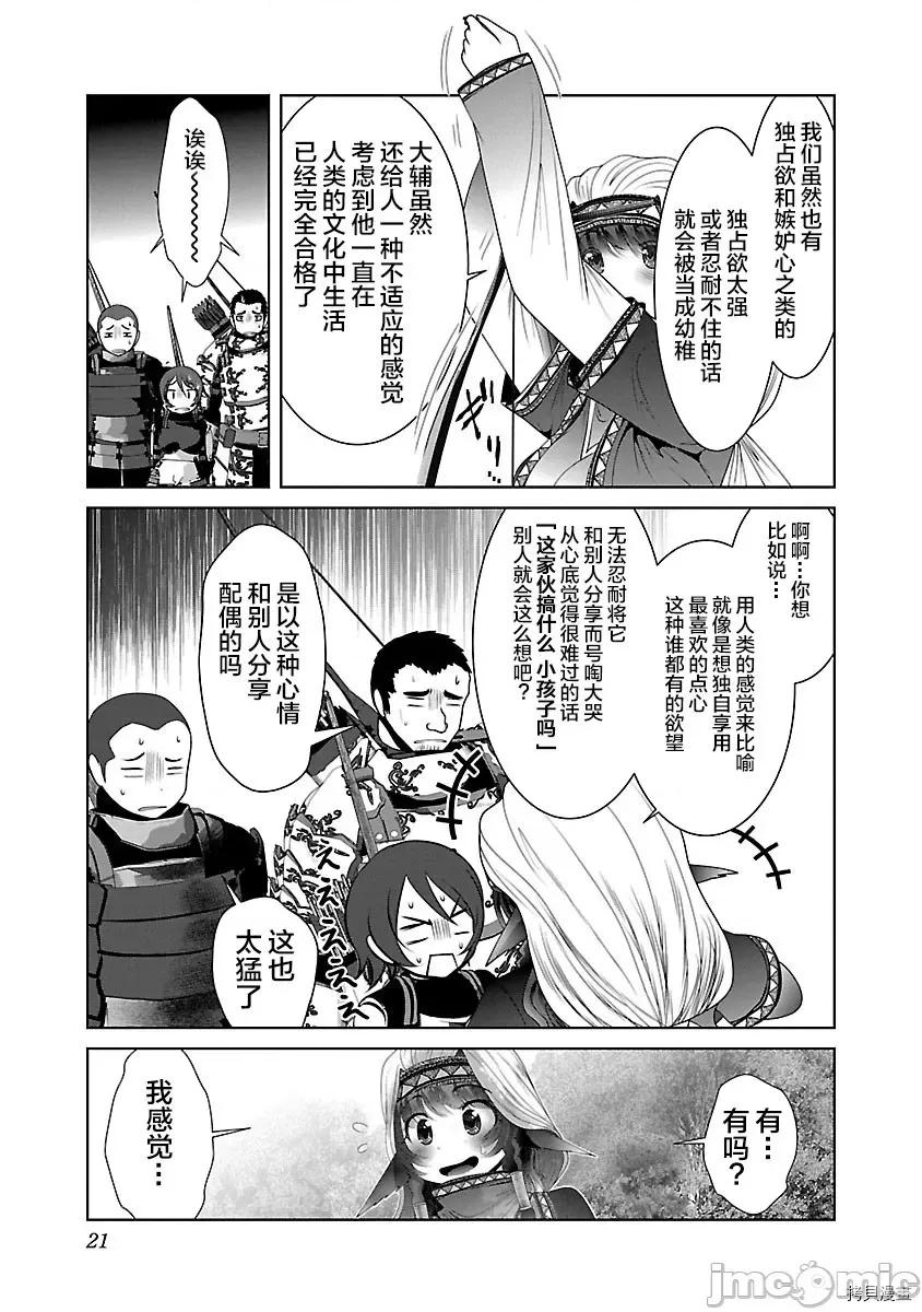 科学存在的人外娘观察日记 科学存在的人外娘观察日记 - 第31话 - 拷贝漫画 拷贝漫画 第21页