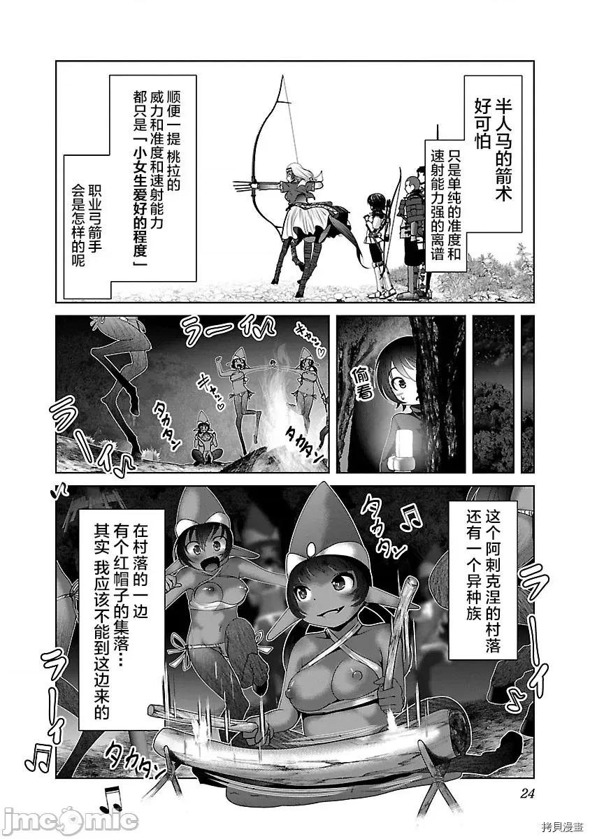 科学存在的人外娘观察日记 科学存在的人外娘观察日记 - 第31话 - 拷贝漫画 拷贝漫画 第24页