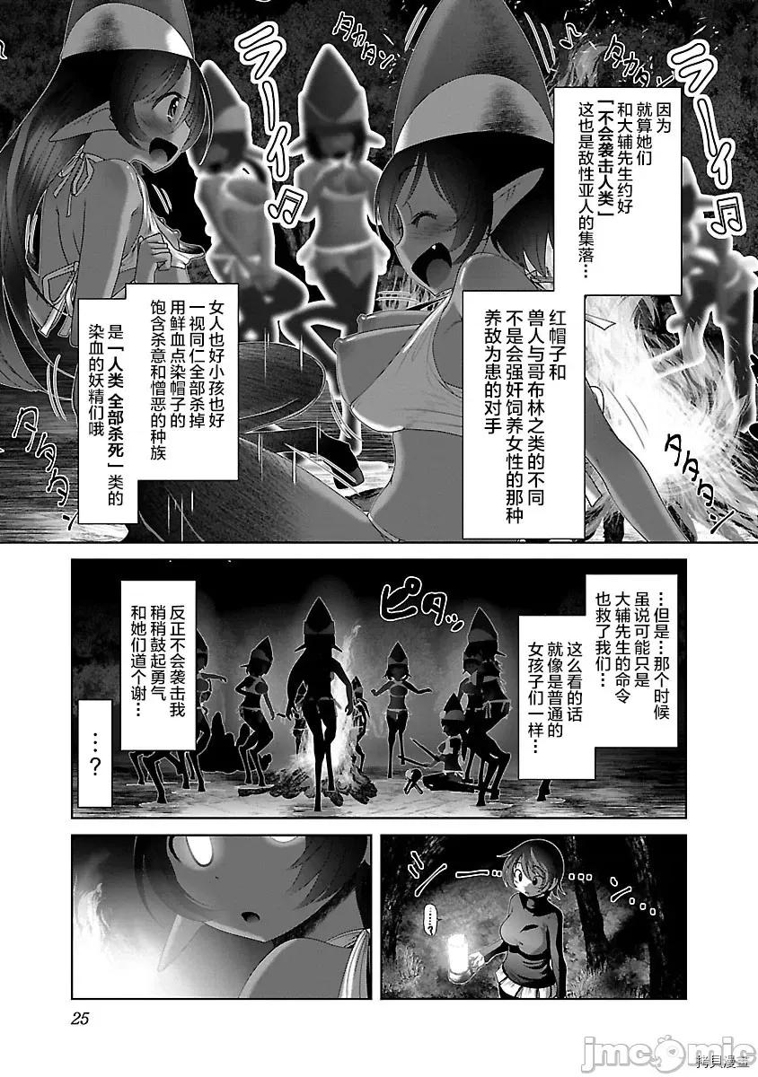 科学存在的人外娘观察日记 科学存在的人外娘观察日记 - 第31话 - 拷贝漫画 拷贝漫画 第25页