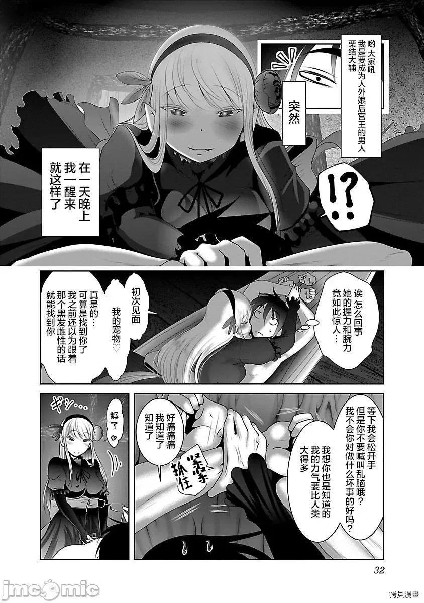 科学存在的人外娘观察日记 科学存在的人外娘观察日记 - 第32话 - 拷贝漫画 拷贝漫画 第2页