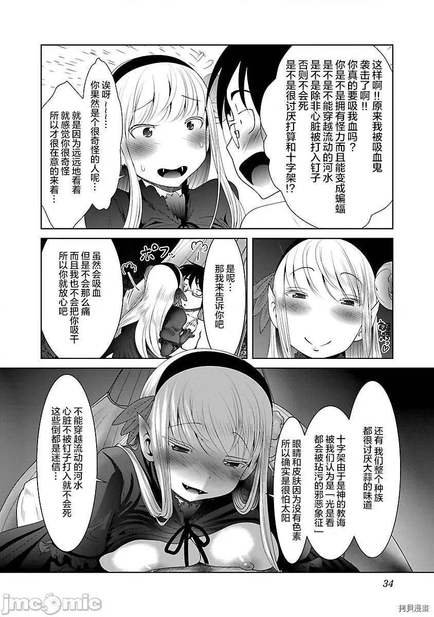 科学存在的人外娘观察日记 科学存在的人外娘观察日记 - 第32话 - 拷贝漫画 拷贝漫画 第4页