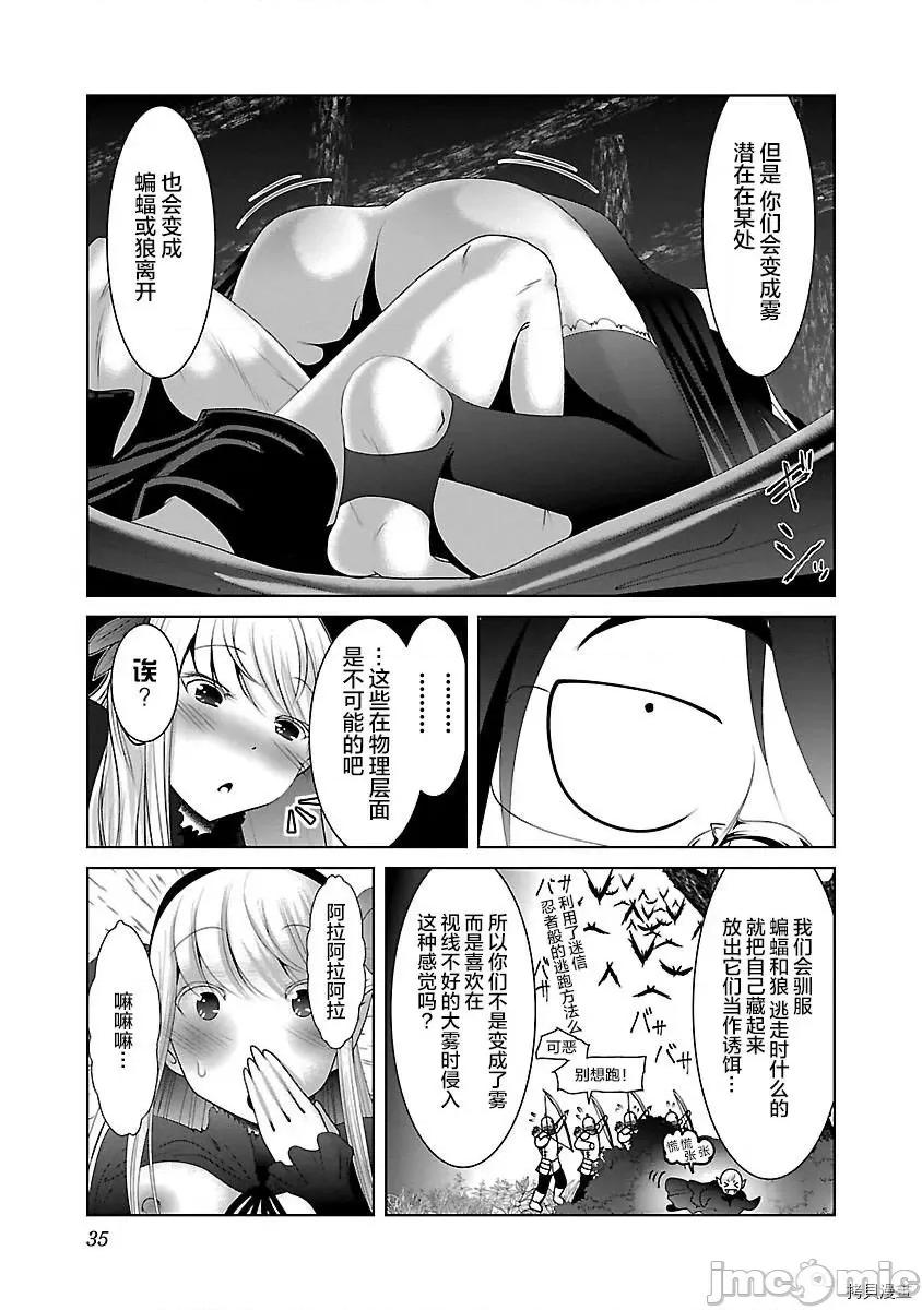 科学存在的人外娘观察日记 科学存在的人外娘观察日记 - 第32话 - 拷贝漫画 拷贝漫画 第5页