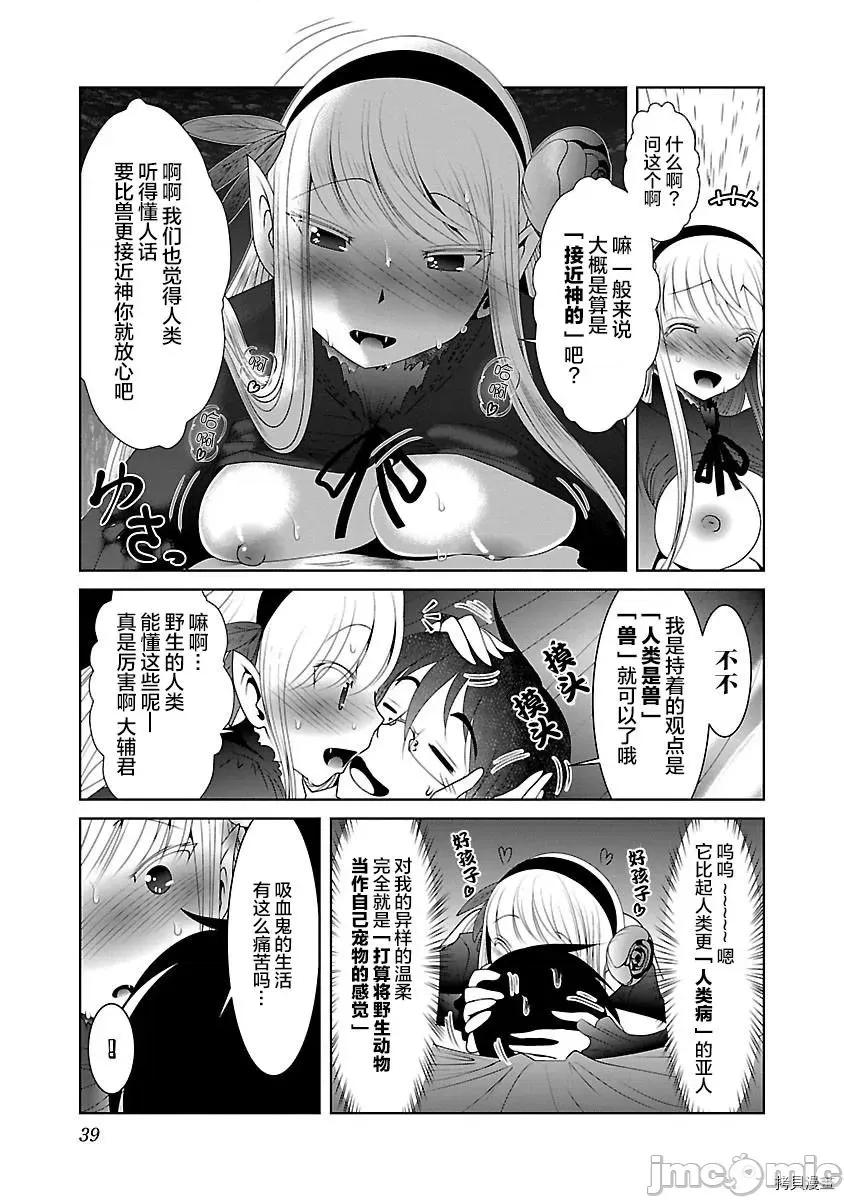 科学存在的人外娘观察日记 科学存在的人外娘观察日记 - 第32话 - 拷贝漫画 拷贝漫画 第9页