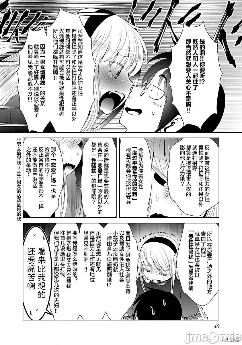 科学存在的人外娘观察日记 科学存在的人外娘观察日记 - 第32话 - 拷贝漫画 拷贝漫画 第10页