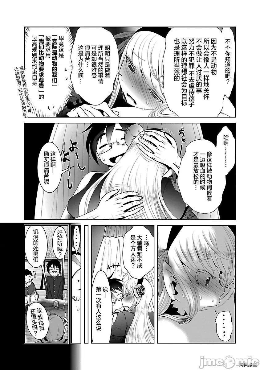 科学存在的人外娘观察日记 科学存在的人外娘观察日记 - 第32话 - 拷贝漫画 拷贝漫画 第11页