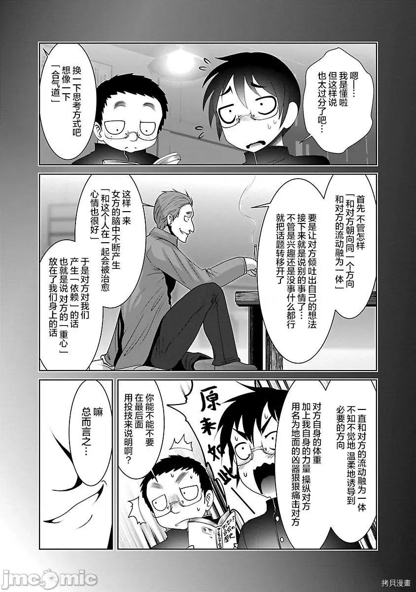 科学存在的人外娘观察日记 科学存在的人外娘观察日记 - 第32话 - 拷贝漫画 拷贝漫画 第13页