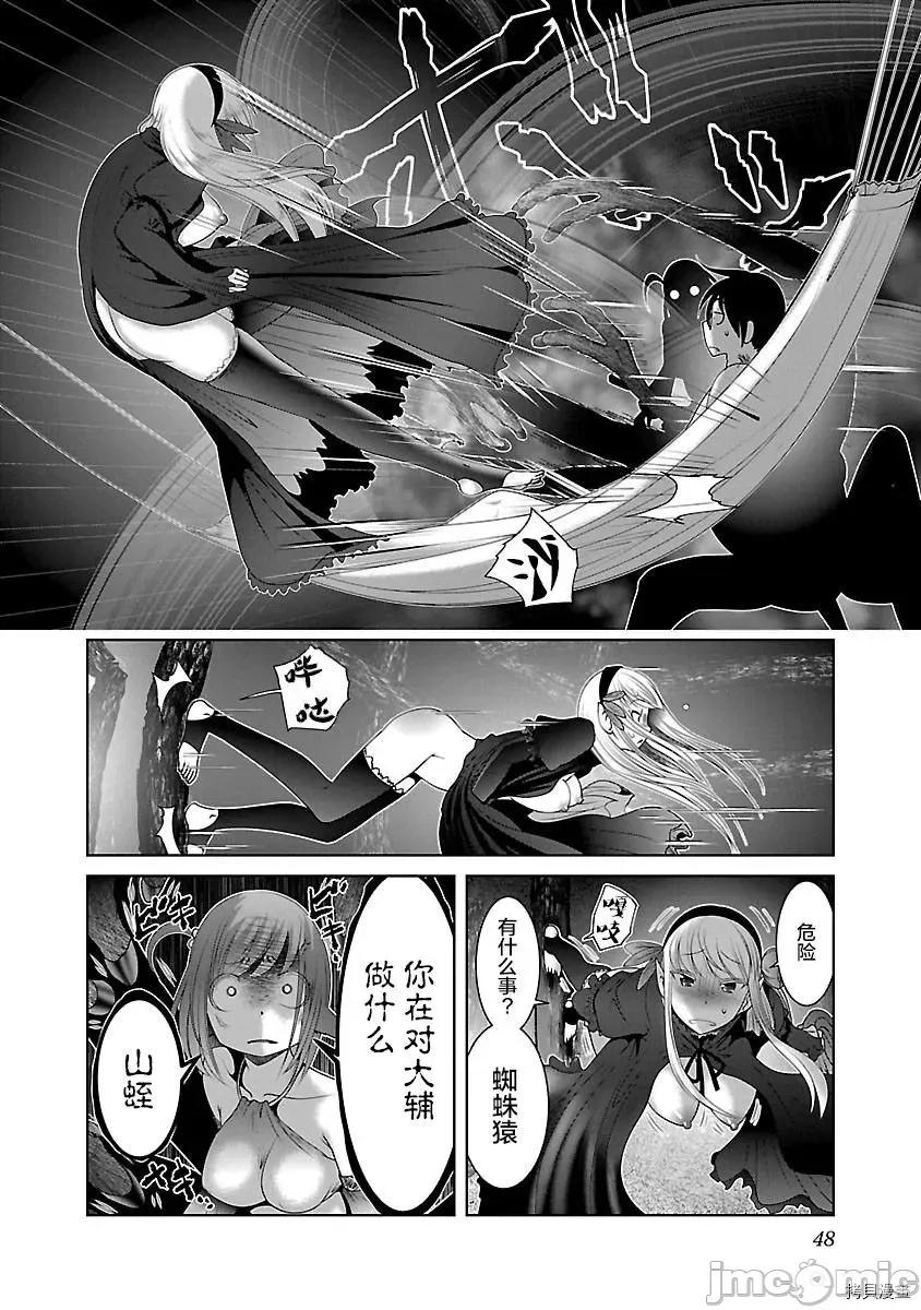 科学存在的人外娘观察日记 科学存在的人外娘观察日记 - 第32话 - 拷贝漫画 拷贝漫画 第18页