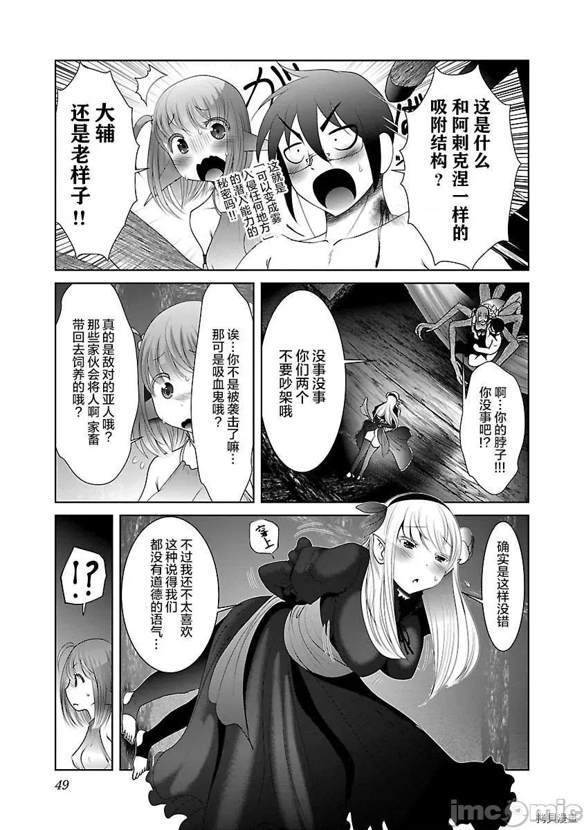 科学存在的人外娘观察日记 科学存在的人外娘观察日记 - 第32话 - 拷贝漫画 拷贝漫画 第19页