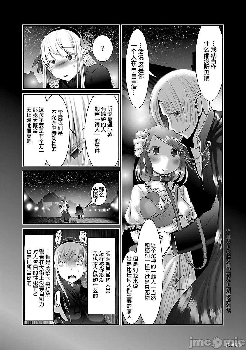 科学存在的人外娘观察日记 科学存在的人外娘观察日记 - 第32话 - 拷贝漫画 拷贝漫画 第22页