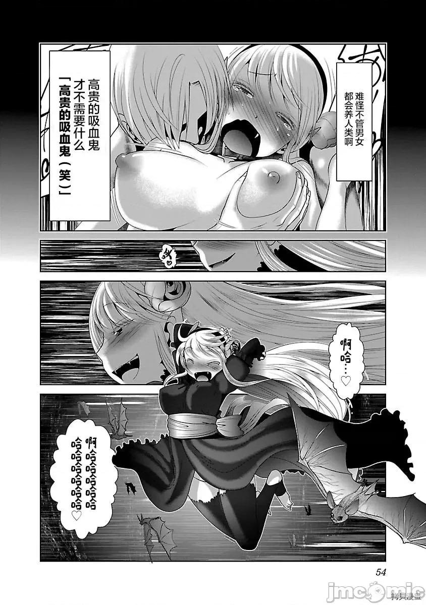 科学存在的人外娘观察日记 科学存在的人外娘观察日记 - 第32话 - 拷贝漫画 拷贝漫画 第24页