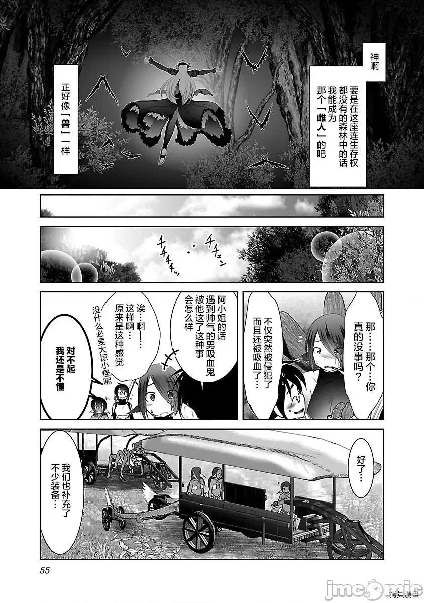 科学存在的人外娘观察日记 科学存在的人外娘观察日记 - 第32话 - 拷贝漫画 拷贝漫画 第25页