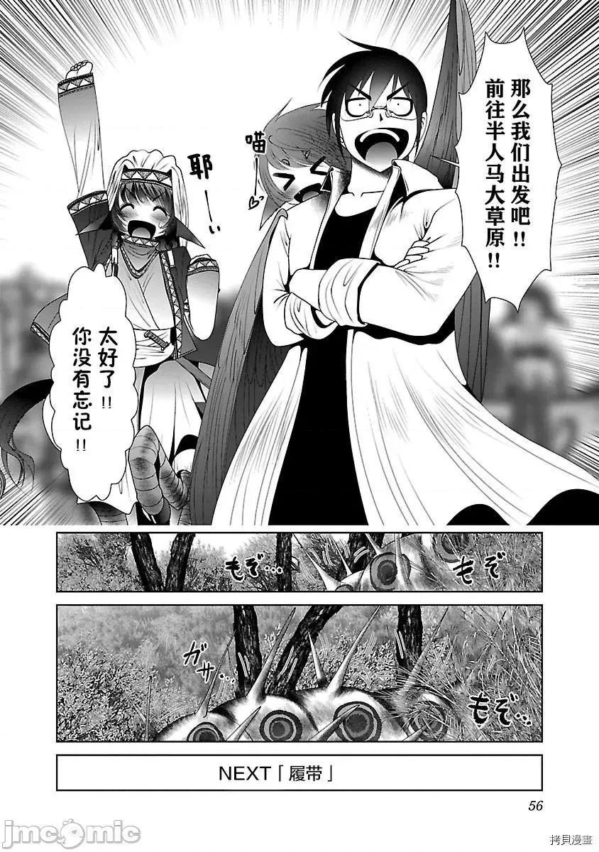 科学存在的人外娘观察日记 科学存在的人外娘观察日记 - 第32话 - 拷贝漫画 拷贝漫画 第26页
