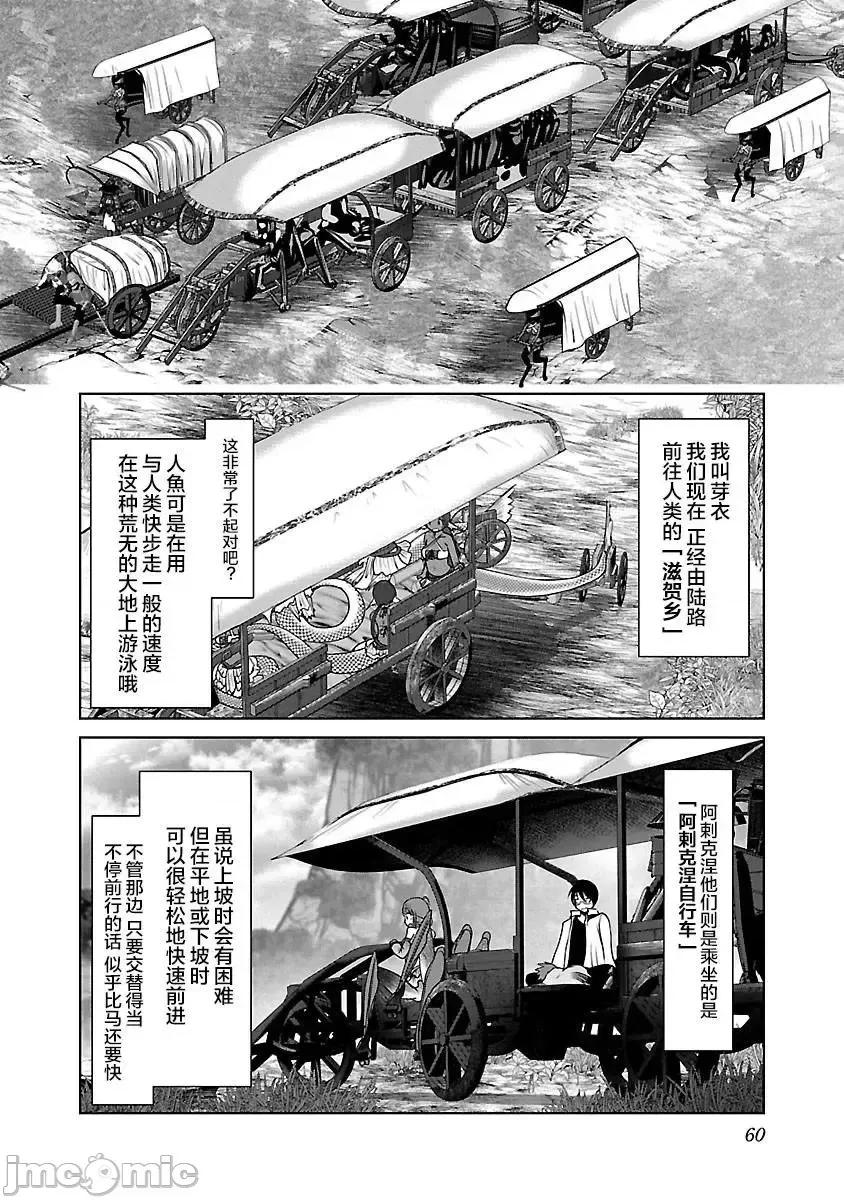 科学存在的人外娘观察日记 科学存在的人外娘观察日记 33 第2页