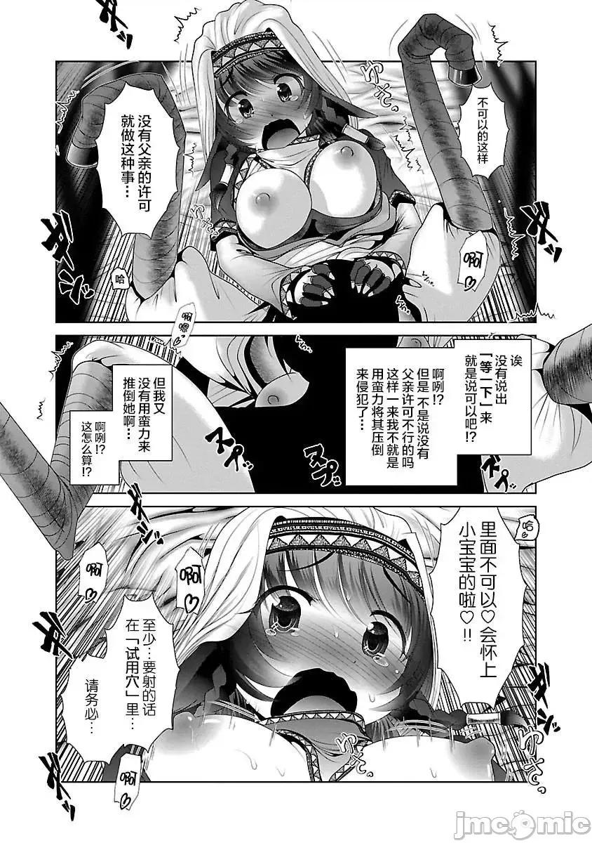 科学存在的人外娘观察日记 科学存在的人外娘观察日记 33 第12页