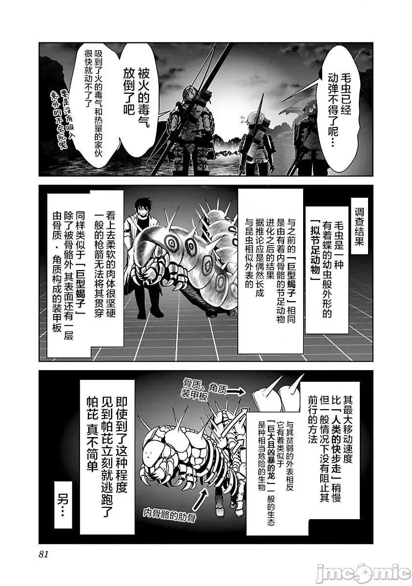 科学存在的人外娘观察日记 科学存在的人外娘观察日记 33 第22页