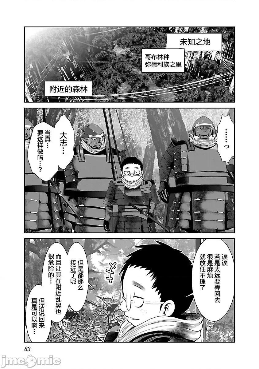科学存在的人外娘观察日记 科学存在的人外娘观察日记 33 第24页