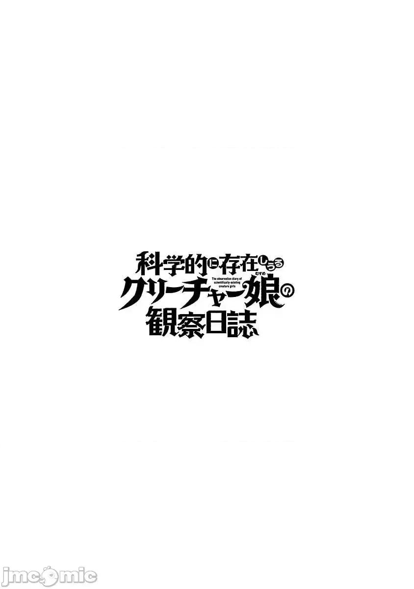 科学存在的人外娘观察日记 科学存在的人外娘观察日记 33 第27页