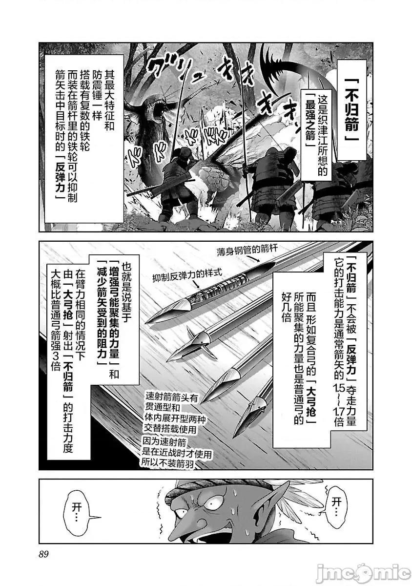 科学存在的人外娘观察日记 科学存在的人外娘观察日记 34 第3页