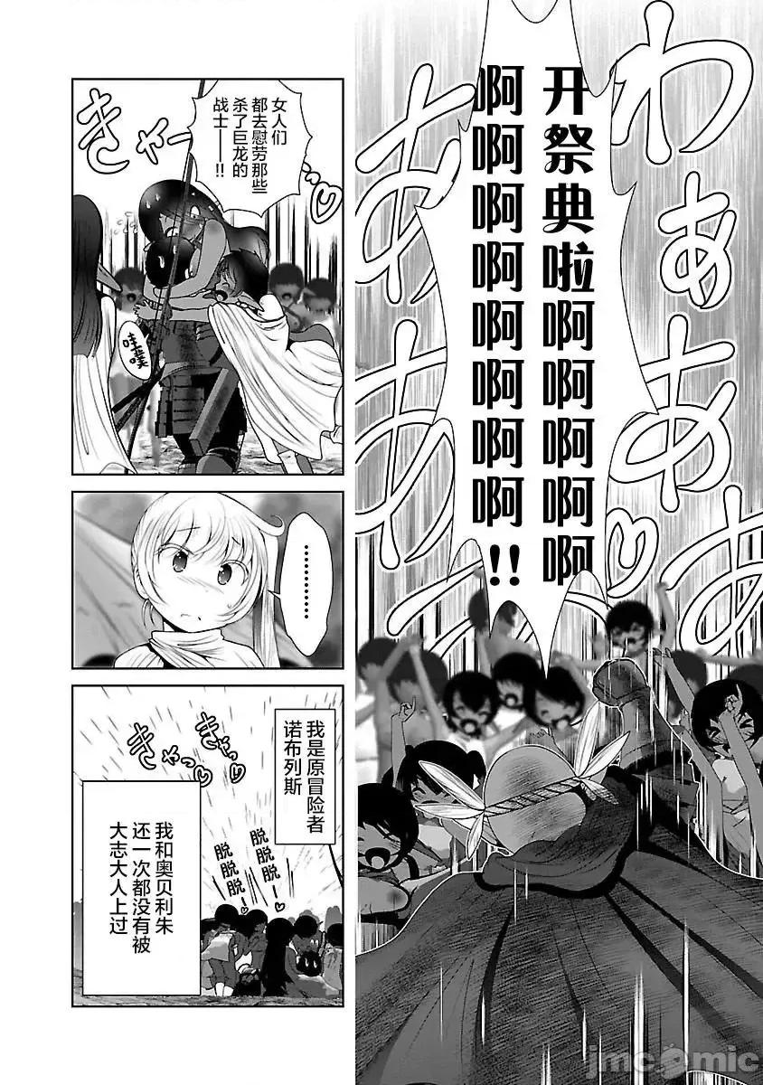 科学存在的人外娘观察日记 科学存在的人外娘观察日记 34 第4页