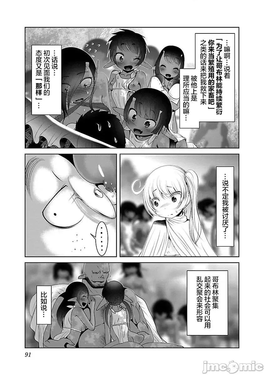 科学存在的人外娘观察日记 科学存在的人外娘观察日记 34 第5页