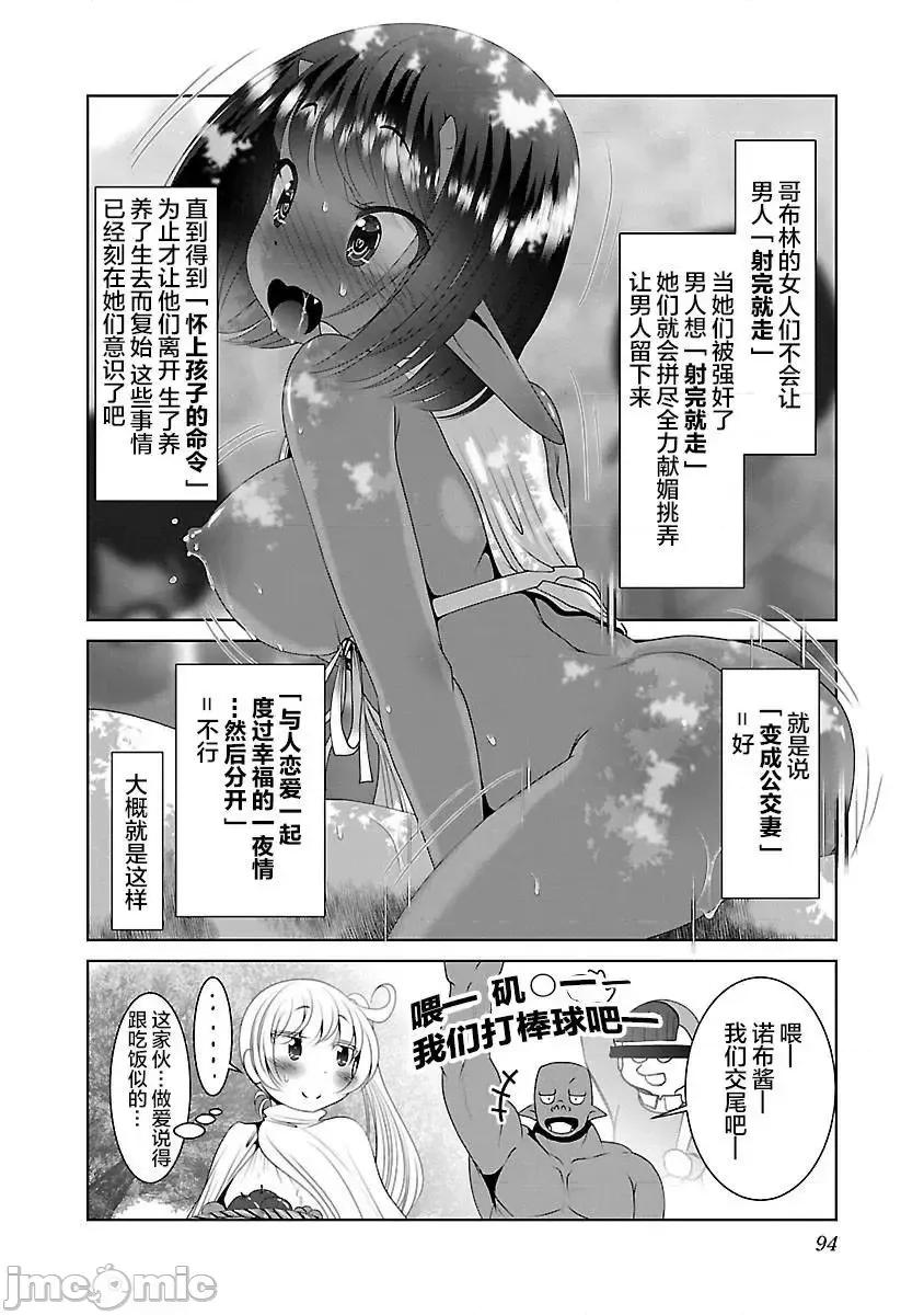 科学存在的人外娘观察日记 科学存在的人外娘观察日记 34 第8页