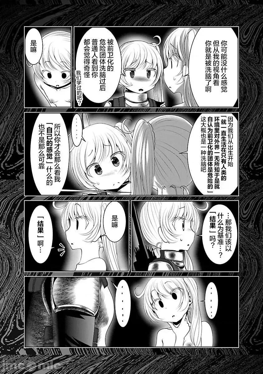 科学存在的人外娘观察日记 科学存在的人外娘观察日记 34 第11页