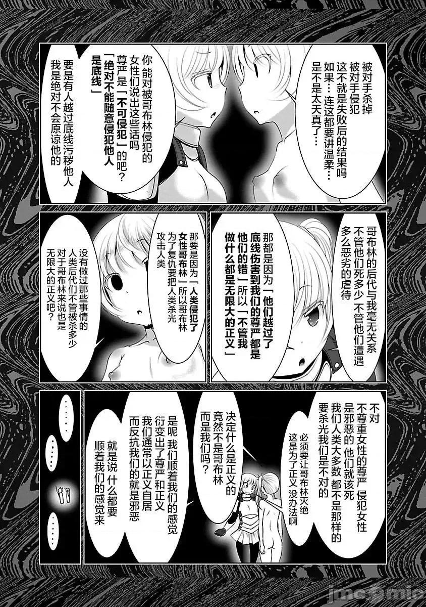 科学存在的人外娘观察日记 科学存在的人外娘观察日记 34 第12页