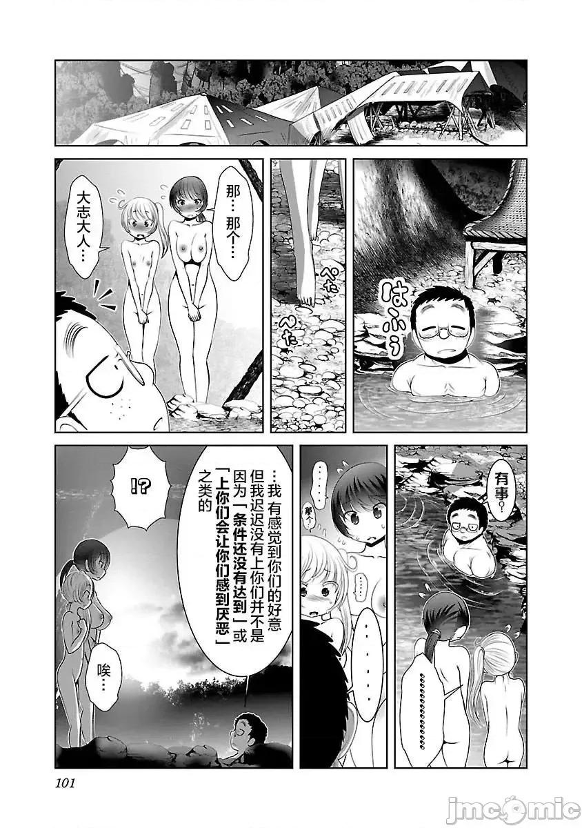 科学存在的人外娘观察日记 科学存在的人外娘观察日记 34 第15页