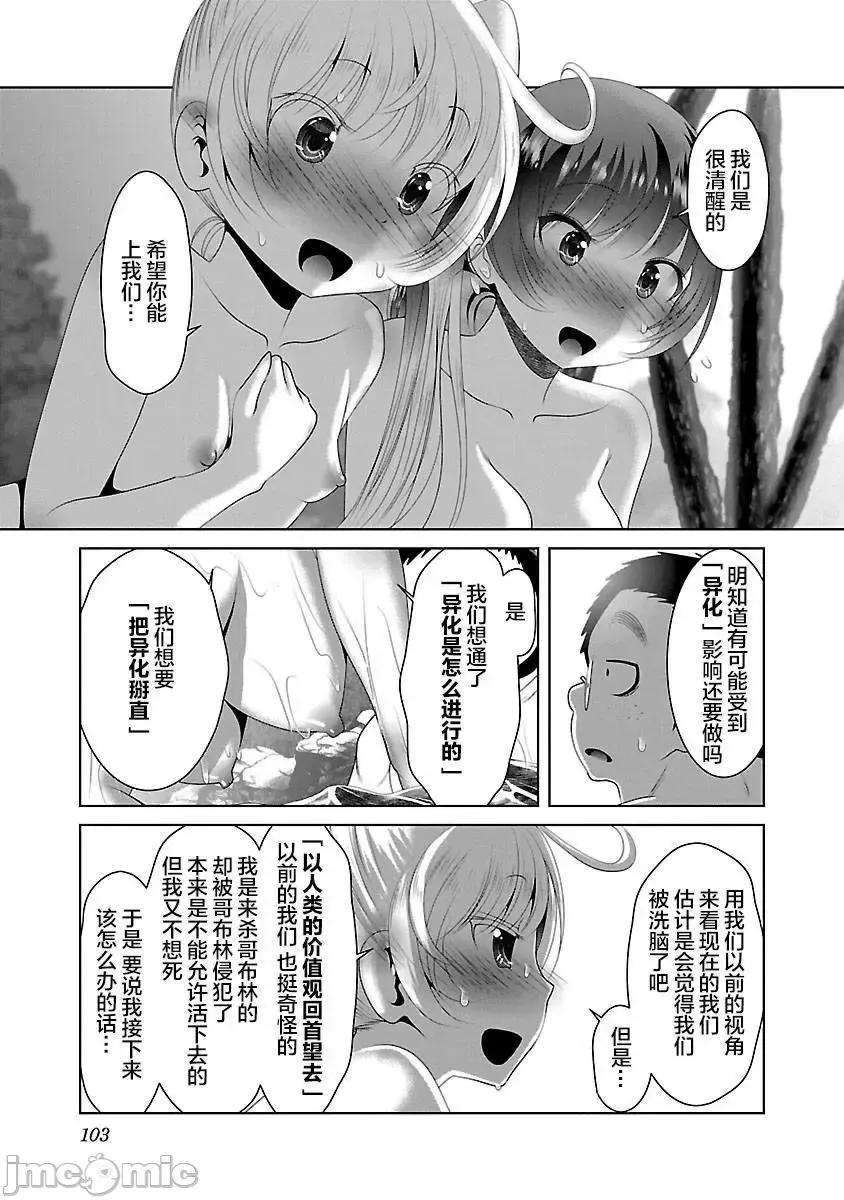 科学存在的人外娘观察日记 科学存在的人外娘观察日记 34 第17页