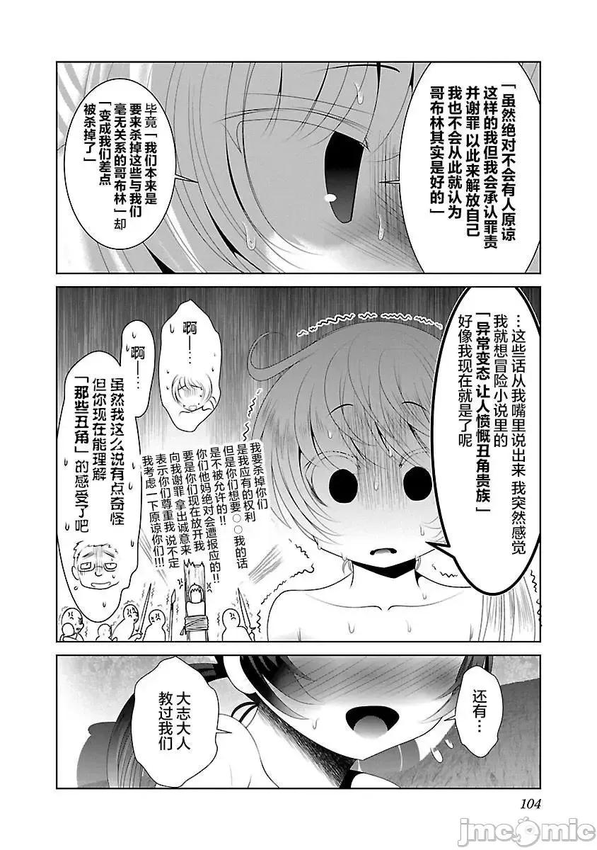 科学存在的人外娘观察日记 科学存在的人外娘观察日记 34 第18页
