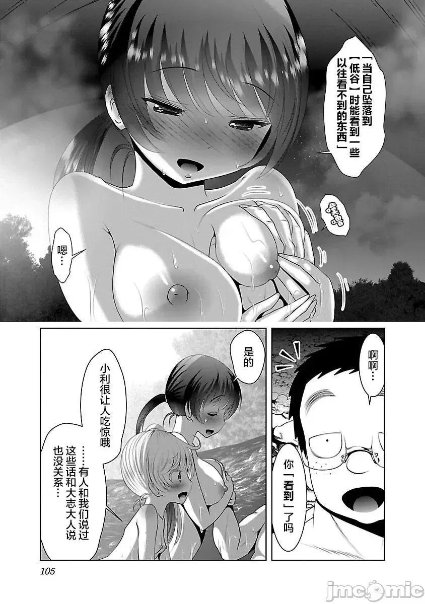 科学存在的人外娘观察日记 科学存在的人外娘观察日记 34 第19页