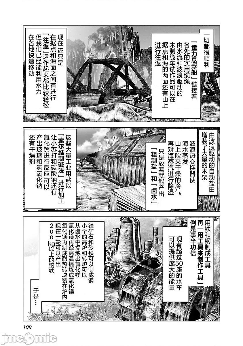 科学存在的人外娘观察日记 科学存在的人外娘观察日记 34 第23页