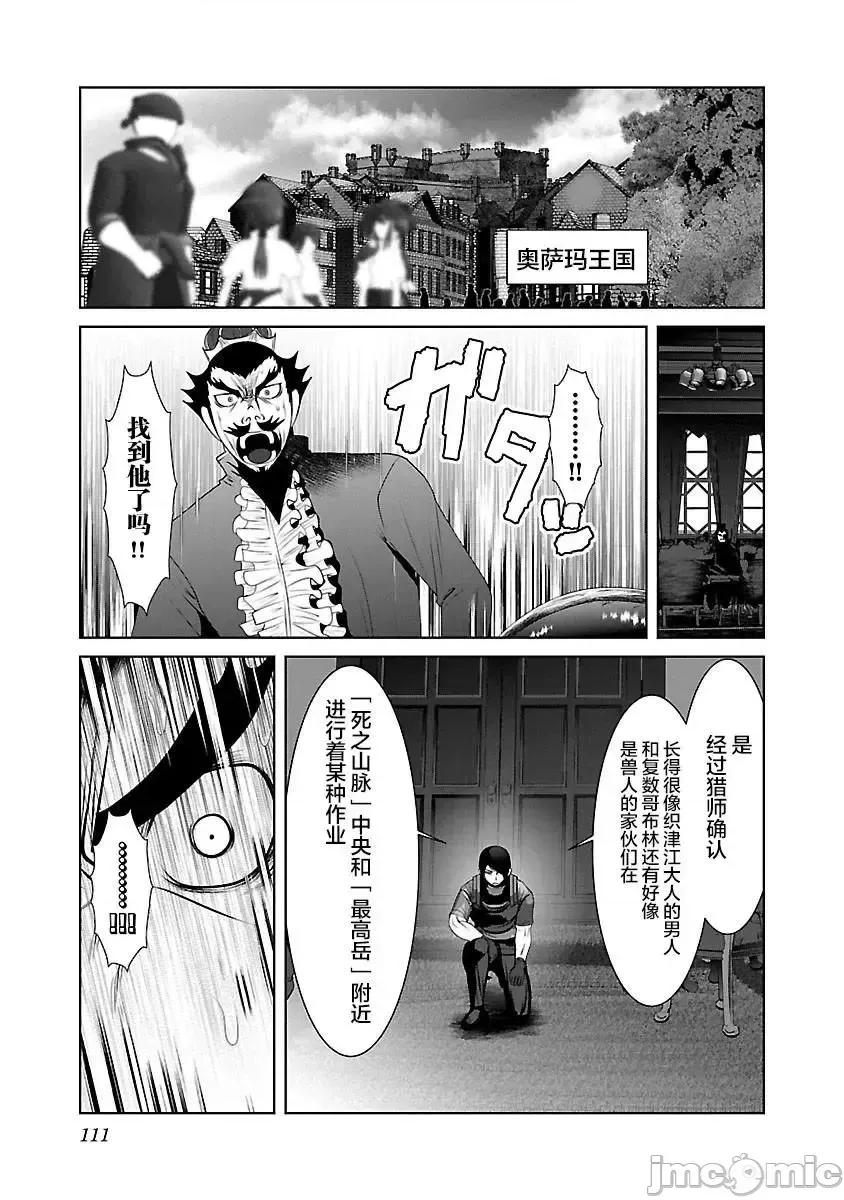 科学存在的人外娘观察日记 科学存在的人外娘观察日记 34 第25页