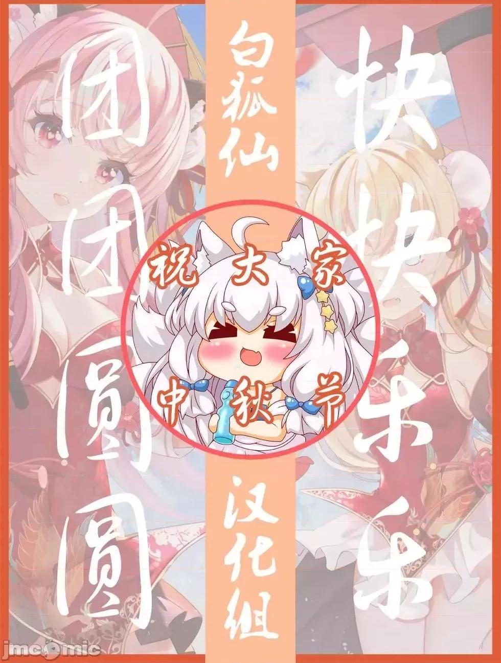 科学存在的人外娘观察日记 科学存在的人外娘观察日记 34 第29页