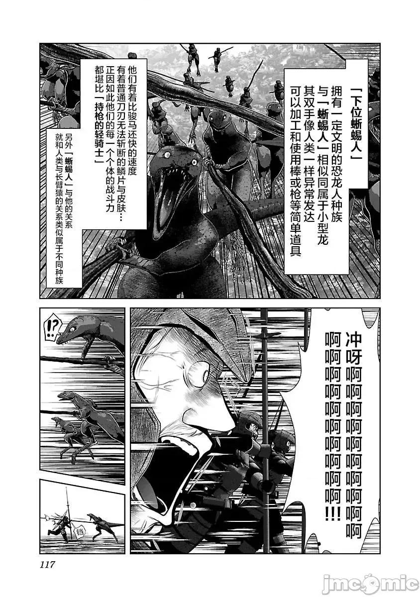 科学存在的人外娘观察日记 科学存在的人外娘观察日记 35 第3页