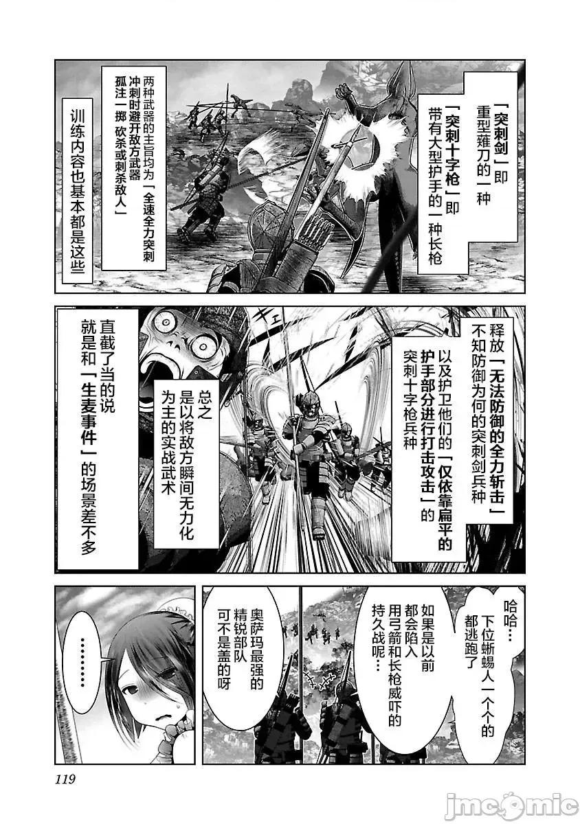 科学存在的人外娘观察日记 科学存在的人外娘观察日记 35 第5页