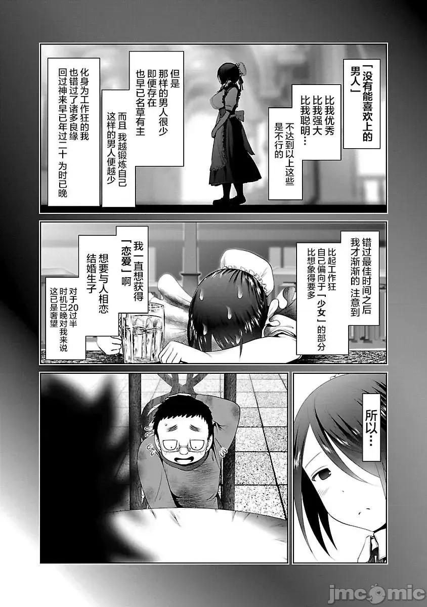 科学存在的人外娘观察日记 科学存在的人外娘观察日记 35 第10页