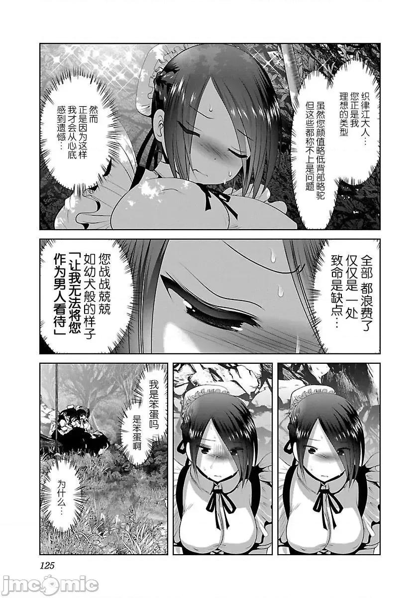 科学存在的人外娘观察日记 科学存在的人外娘观察日记 35 第11页