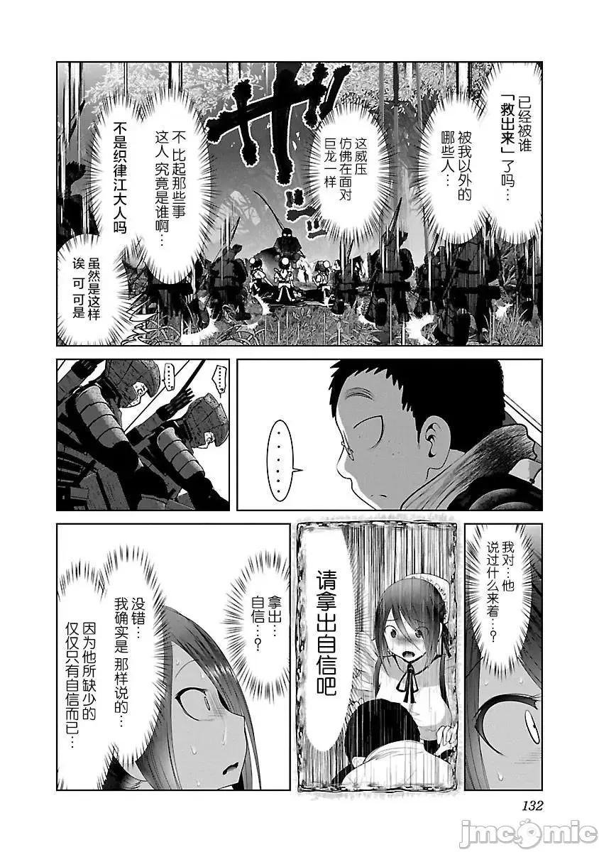 科学存在的人外娘观察日记 科学存在的人外娘观察日记 35 第17页