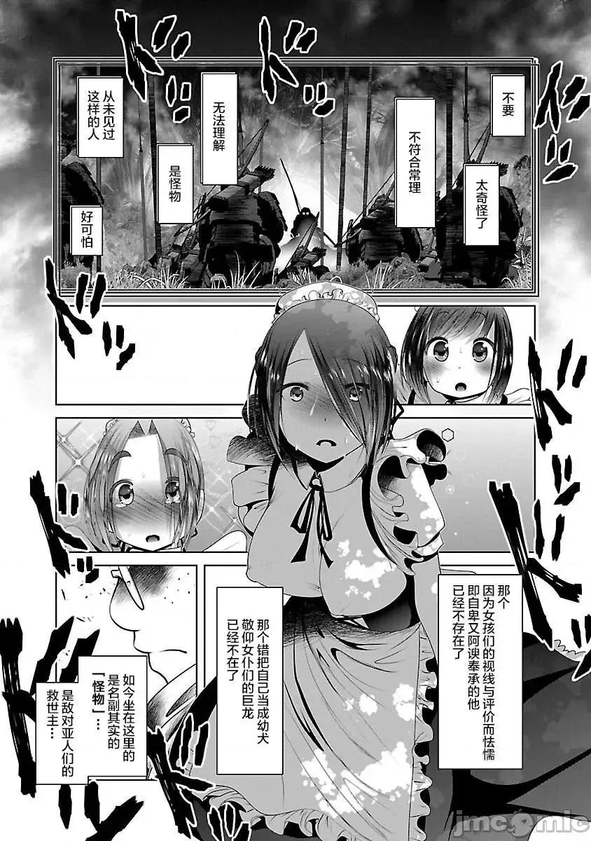 科学存在的人外娘观察日记 科学存在的人外娘观察日记 35 第22页