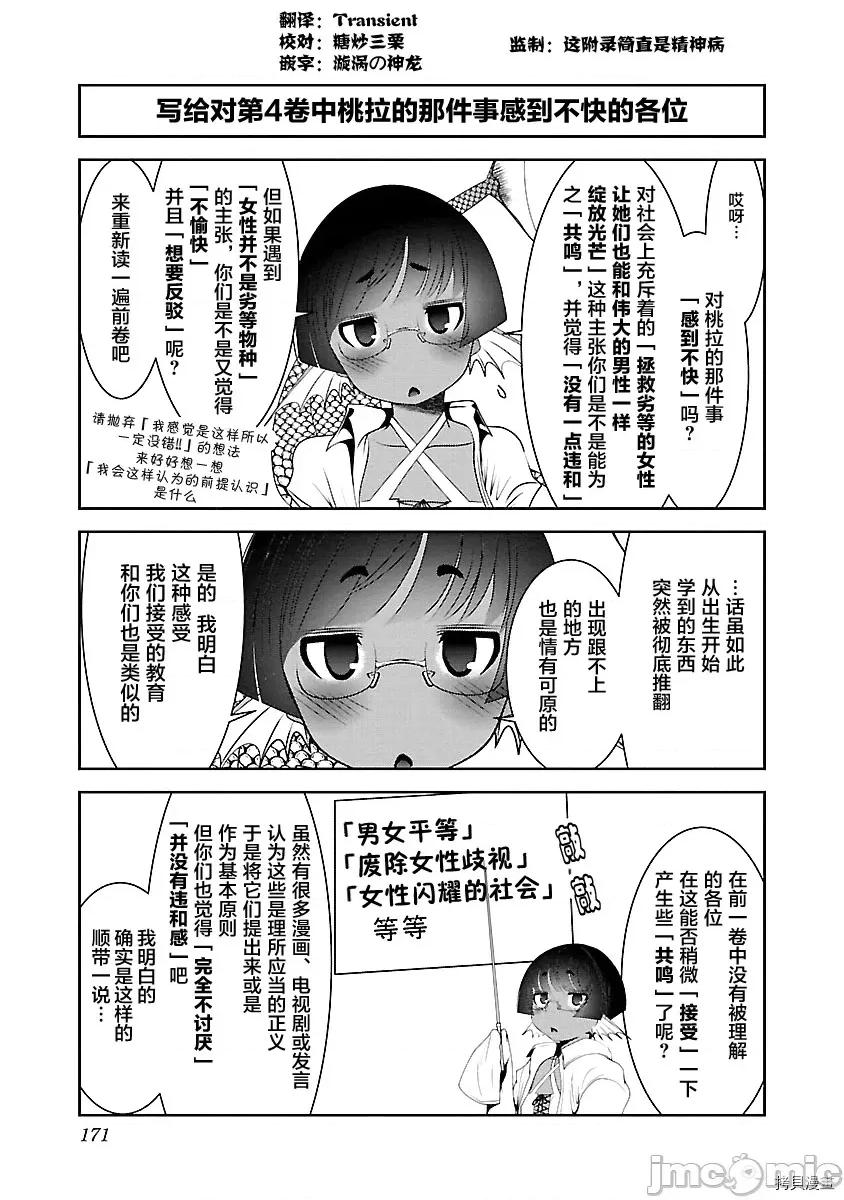 科学存在的人外娘观察日记 科学存在的人外娘观察日记036 .zip 第1页