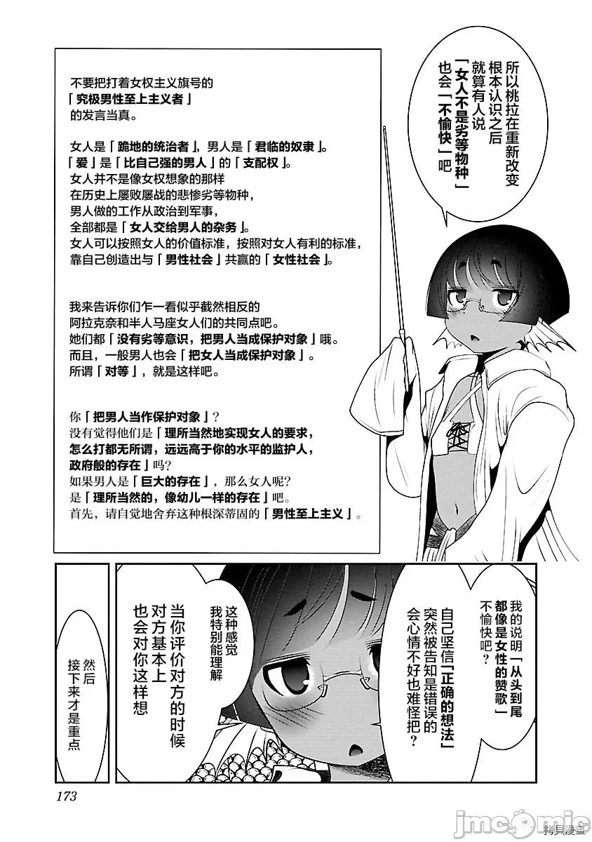 科学存在的人外娘观察日记 科学存在的人外娘观察日记036 .zip 第3页