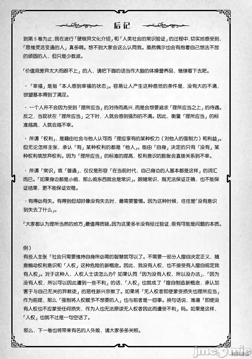 科学存在的人外娘观察日记 科学存在的人外娘观察日记036 .zip 第5页