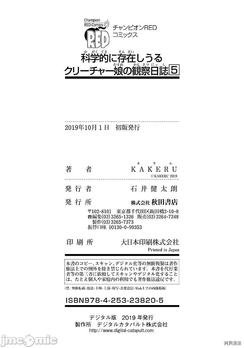 科学存在的人外娘观察日记 科学存在的人外娘观察日记036 .zip 第6页