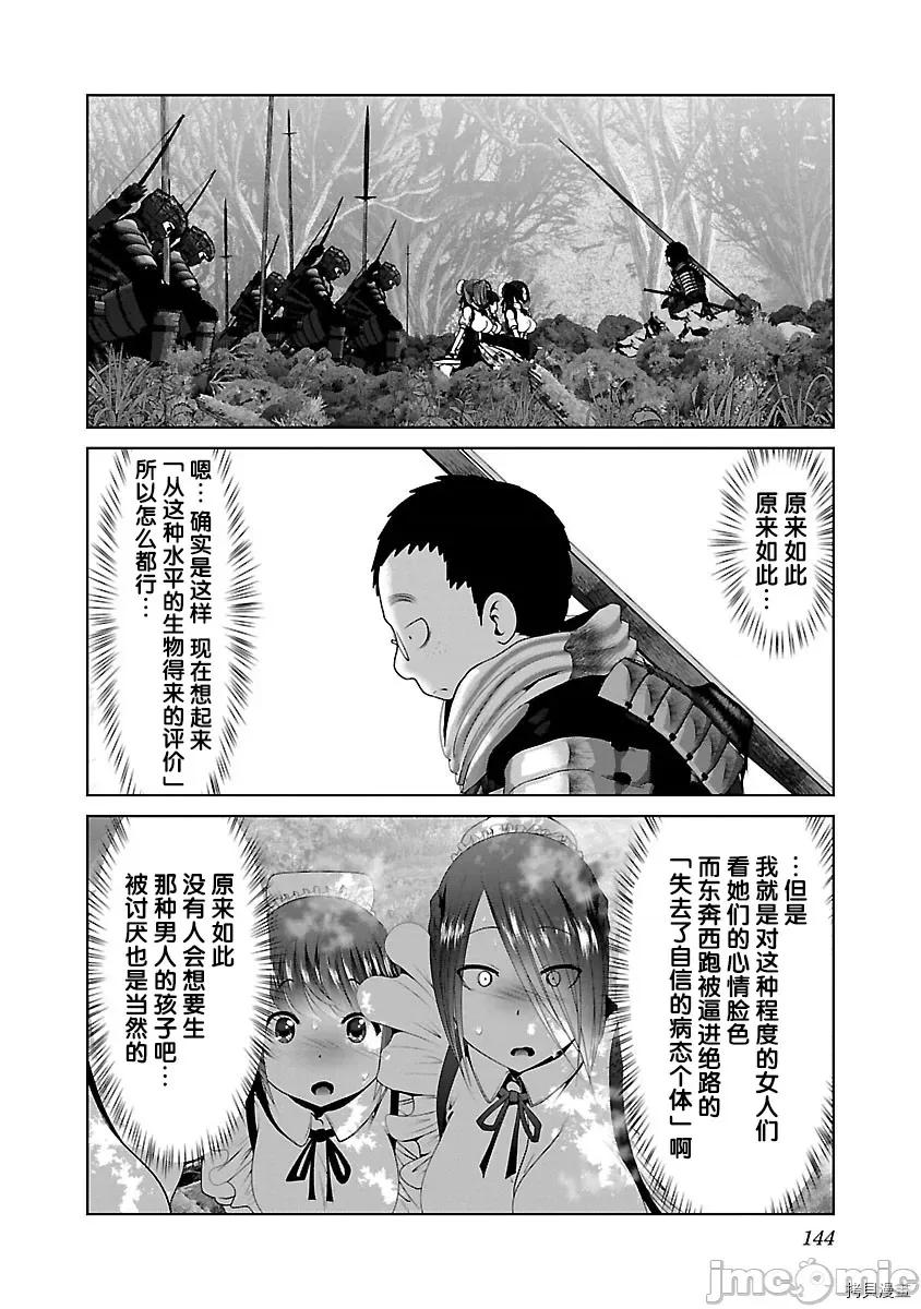 科学存在的人外娘观察日记 科学存在的人外娘观察日记037 第36话.zip 第2页
