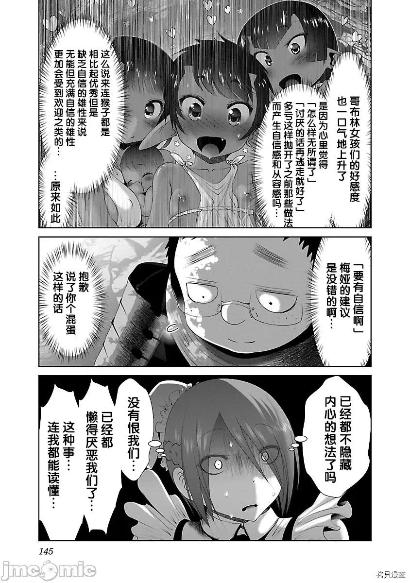 科学存在的人外娘观察日记 科学存在的人外娘观察日记037 第36话.zip 第3页