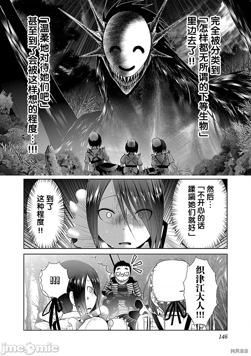 科学存在的人外娘观察日记 科学存在的人外娘观察日记037 第36话.zip 第4页