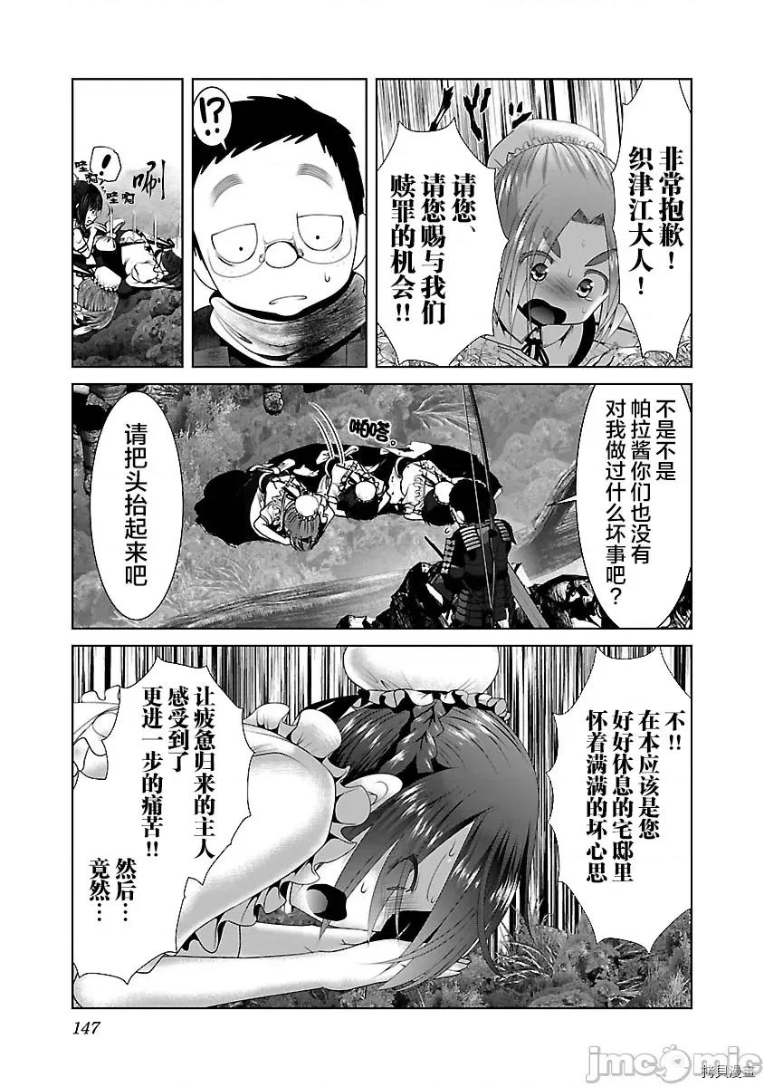科学存在的人外娘观察日记 科学存在的人外娘观察日记037 第36话.zip 第5页