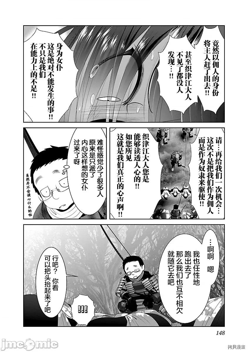 科学存在的人外娘观察日记 科学存在的人外娘观察日记037 第36话.zip 第6页